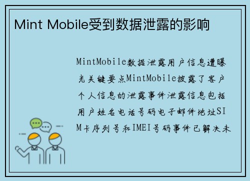 Mint Mobile受到数据泄露的影响 